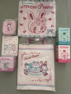 メゾピアノくじ7点セット