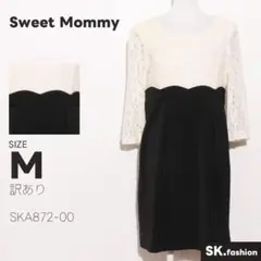 訳あり Sweet Mommy ワンピース マタニティ バイカラー レース使い