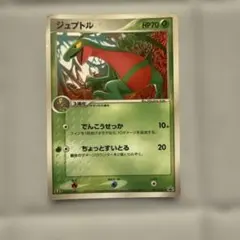 ポケモンカード ジュプトル マクドナルド プロモ 081/PCG-P - メルカリ