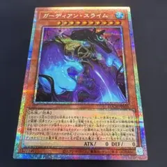 遊戯王 リミットオーバーコレクション ガーディアンスライム　プリシク