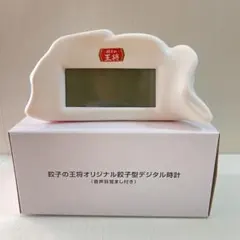 【非売品】餃子の王将 オリジナル餃子型デジタル時計