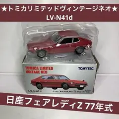 2025年最新】トミカ リミテッド フェアレディ 2by2の人気アイテム