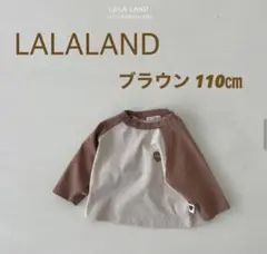◆新品未使用◆秋Tシャツ LALALAND ブラウン 110cm