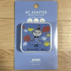 ムーミン　アフタヌーンティー　USB 2ポート ACアダプター