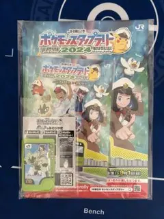 【おまけ付き】【即発送】ポケモンスタンプラリー 2024 景品 ①
