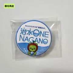 【匿名】アルクマ 缶バッジ 治水ONE NAGANO 長野県