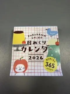 2026年最新】古畑任三郎 日めくりカレンダーの人気アイテム - メルカリ