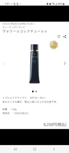 【新品未使用】クレ・ド・ポー ボーテのヴォワールコレクチュールｎ