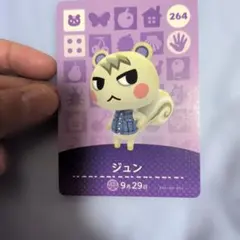 どうぶつの森 amiiboカード 第3弾 No.264 ジュン - メルカリ