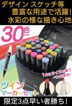 ★【限定3点早い者勝ち!新品送込!】30色!水彩ツインマーカーセット専用ケース付