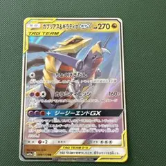 ガブリアス&ギラティナGX RR サン&ムーン ハイクラスパック タッグオール…