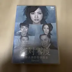 2026年最新】絶対零度~未然犯罪潜入捜査~ dvd-boxの人気アイテム