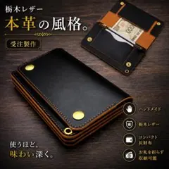 【受注生産】お札を折らずに収納できる ミドルトラッカーウォレットのサムネイル