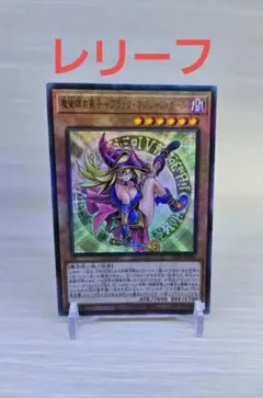 遊戯王 魔術師の弟子 ブラック・マジシャン・ガール レリーフ ②