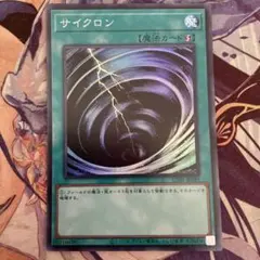 遊戯王 サイクロン DL 字レア - メルカリ