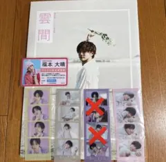 福本大晴　人生4カット　写真集