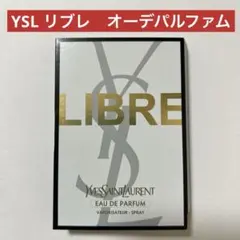 【新品未使用】イヴ サンローラン　リブレ オーデパルファム 1.2ml　サンプル