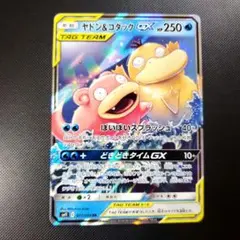 ヤドン&コダックGX RR SM11 ミラクルツイン 011/094