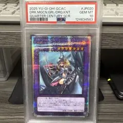 竜騎士ブラックマジシャンガール 25th PSA10 遊戯王