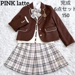 PINK latte 卒服　フォーマル6点セット　完成　チェック　ベージュ