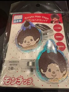 モンチッチ アクリルヘアクリップ　前髪留め　新品　2個セット　モンチッチちゃん