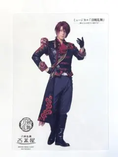 2.5茶屋 刀ミュ　クリアカード　ライブver 後家兼光