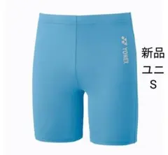 STBF2015 ヨネックス ハーフスパッツ ユニS スカイブルー