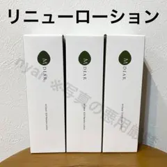 エムディア EGFリニューローション 3本セットのサムネイル