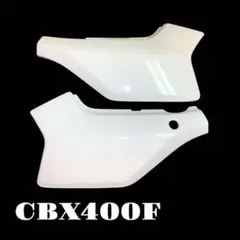 2026年最新】cbx400f サイドカバーの人気アイテム - メルカリ