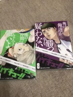ハイキュー　リミックス　3巻8巻