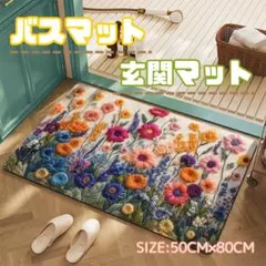 バスマット 北欧風 花柄 吸水速乾 洗える 滑り止め付 韓国インテリ