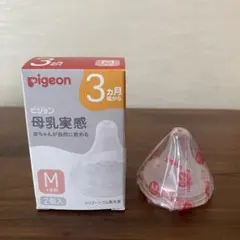 Pigeon 哺乳瓶用乳首　母乳実感 Mサイズ