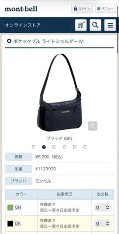 モンベル　mont-bell　ポケッタブルライトショルダーM