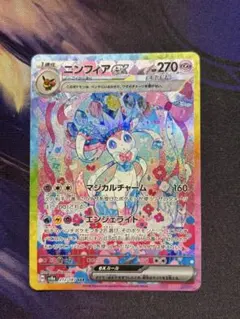 美品 ニンフィアex SAR SV8a テラスタルフェスex 212/187