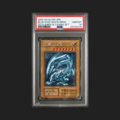 遊戯王 ブルーアイズホワイトドラゴン シークレット 海馬セット PSA10