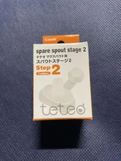 teteo マグスパウト用　スパウトステージ2