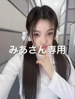 専用