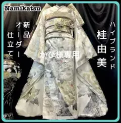 2026年最新】桂 由美 振袖の人気アイテム - メルカリ
