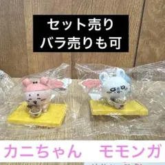 ちいかわ 松屋 コラボ フィギュア モモンガ 古本屋 カニちゃん