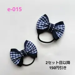 ネイビー チェック リボンヘアゴム 2個セット ベビー キッズ 通園 通学 匿名