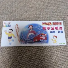 激レア　北海道JR ドラえもん　海底列車　スタンプ 2025年最新】ドラえもん海底列車の人気アイテム - メルカリ