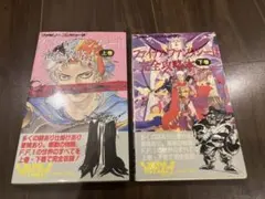 ファミコン　ファイナルファンタジー2 攻略本　上巻　下巻　セット