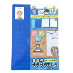 【新品】魔法のザラザラ下じき ブルー　青 B5 レイメイ藤井