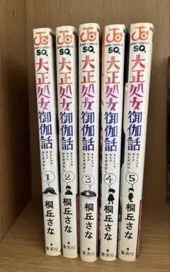 大正処女御伽話＆昭和オトメ御伽話 全巻+関連本セット - メルカリ