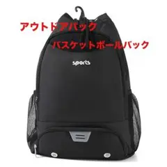 バスケットボールバッグ 黒 防水ポケット付き　独立シューズポケット　フック付き