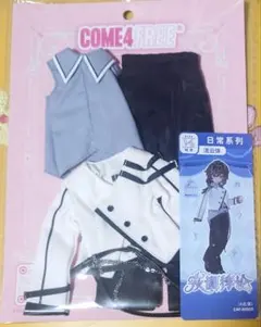 COME4FREE 【灰调悖论 】幻界同調 アウトフィット 1/8〜1/6サイズ
