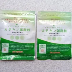 DMJえがお生活 カテキン減脂粒 62粒入 2袋セットのサムネイル