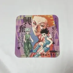 ハンターハンター ヒソカ キルア ゴン アートコースター 第1弾