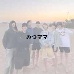 みづママ　専用ページ