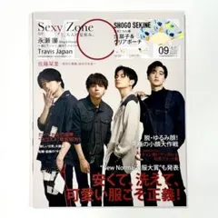 MORE 2020年9月号 Sexy Zone 永瀬廉